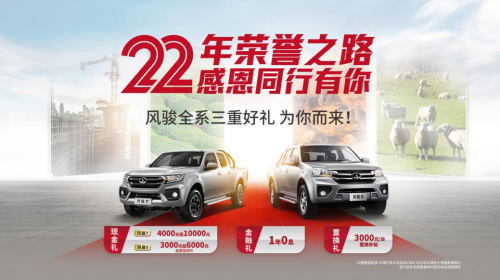 脫貧攻堅，創(chuàng)業(yè)致富，風(fēng)駿7就是好幫手