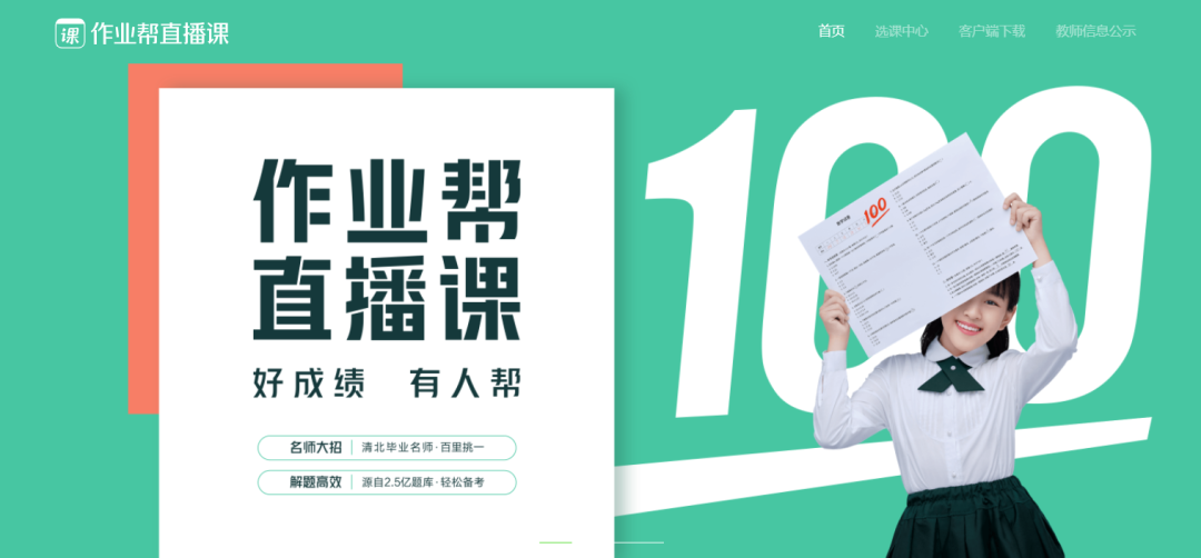 高速增長勢能加大 作業(yè)幫獲全球前10投資機構(gòu)5家加碼押注