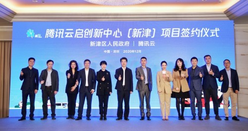 成都市新津區(qū)與騰訊云達(dá)成戰(zhàn)略合作，共促新津數(shù)字經(jīng)濟(jì)發(fā)展