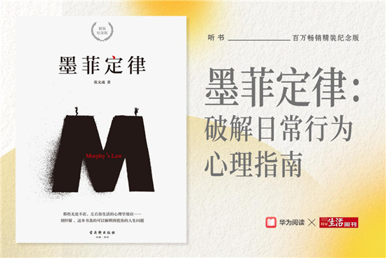 擁抱未知，勇敢前行：華為閱讀聯(lián)合三聯(lián)生活周刊重磅發(fā)布2020年度書單