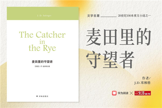 擁抱未知，勇敢前行：華為閱讀聯(lián)合三聯(lián)生活周刊重磅發(fā)布2020年度書單
