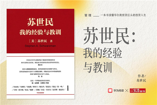 擁抱未知，勇敢前行：華為閱讀聯(lián)合三聯(lián)生活周刊重磅發(fā)布2020年度書單