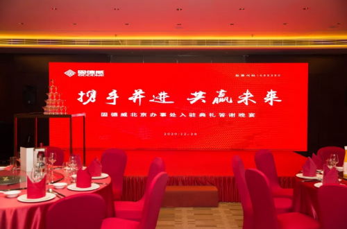 固德威北京中心正式成立，上市后加速戰(zhàn)略及業(yè)務(wù)布局