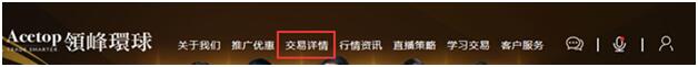 領(lǐng)峰環(huán)球APP助您開啟投資新元年！角逐行情熱潮！