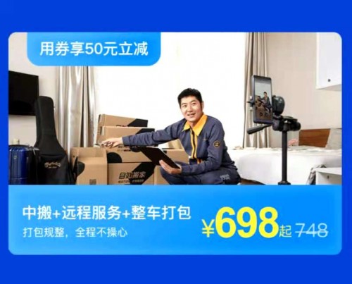 北京自如，搬家套餐更省錢