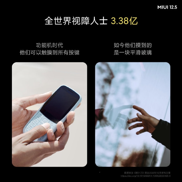 業(yè)內(nèi)首創(chuàng)！小米MIUI 12.5無(wú)障礙觸感新功能發(fā)布
