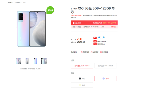 7.36mm最薄5G手機！vivo X60預(yù)售：3498元起