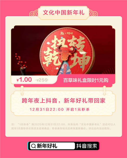 抖音電商上線新年好禮，非遺好物獨(dú)家發(fā)售