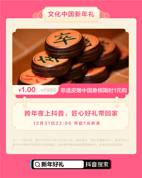 抖音電商上線新年好禮，非遺好物獨(dú)家發(fā)售