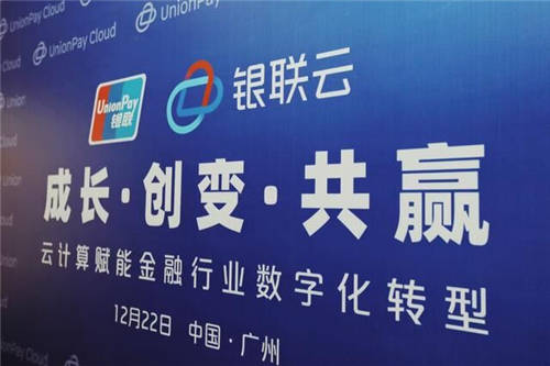攜手中國銀聯(lián)，云從科技推出多個基于“銀聯(lián)云“的智慧銀行解決方案