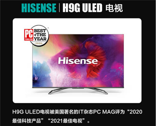 頂尖科技媒體種草！海信這9款產(chǎn)品全球都能“打”