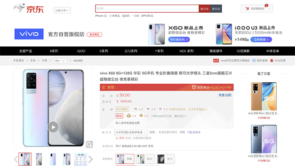 vivo X60系列攜蔡司光學(xué)鏡頭強勢登場，京東多重好禮點亮追光時刻