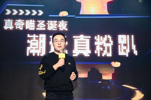 realme真我“真奇喵圣誕夜潮玩真粉趴”點(diǎn)亮潮玩之夜，萬物皆可realme