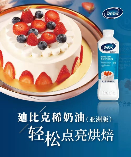 廸比克淡奶油怎么樣？輕松點亮你的烘焙路