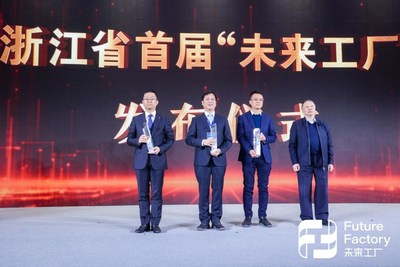 智慧先行，未來(lái)已來(lái) - 大華股份入選浙江省首批“未來(lái)工廠”