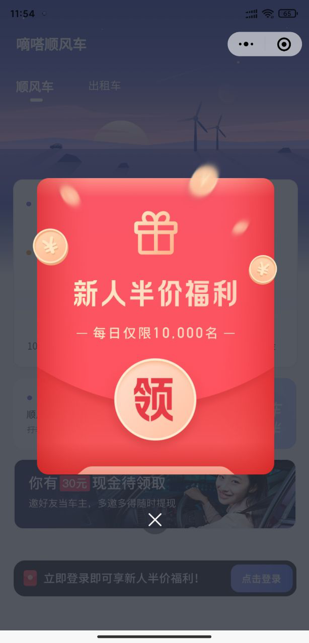 嘀嗒出行“歲末迎鑫，搶百元現(xiàn)金”活動：新年到，送福利