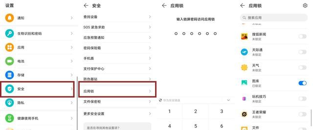 隱私問題防不勝防？可能是你少用了EMUI11這幾個功能