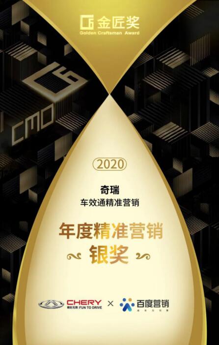 百度營銷斬獲2020第四屆金匠獎營銷類金、銀雙獎