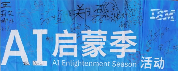 以“AI”之名，傳遞溫暖——IBM助力滄源山區(qū)“科技工數(shù)”教育