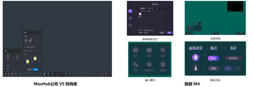 皓麗M4會(huì)議平板與Maxhub V5測評對比