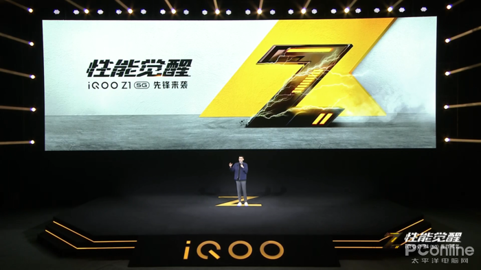iQOO Z1發(fā)布會