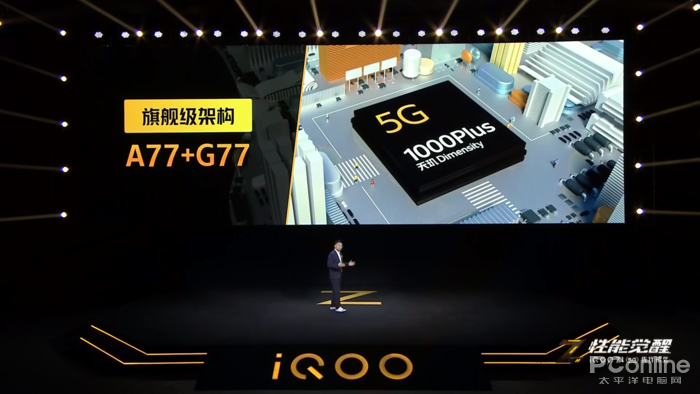 iQOO Z1發(fā)布會