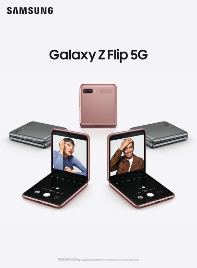 三星Galaxy Z Flip 5G