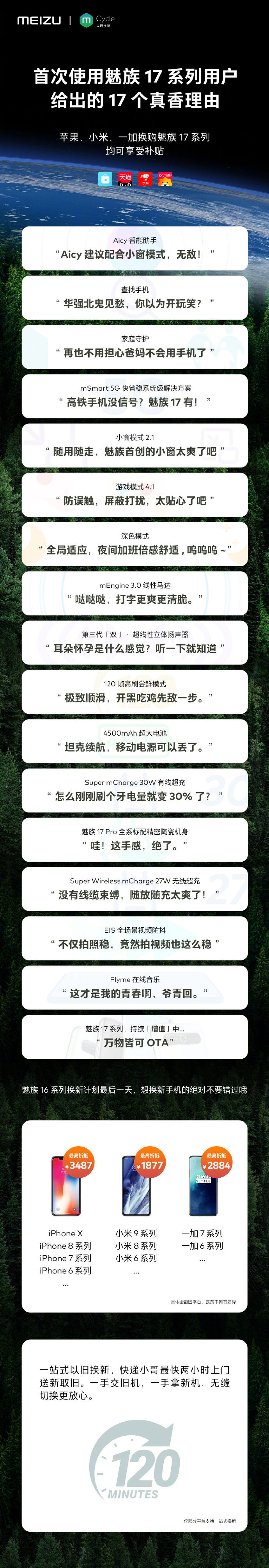魅族