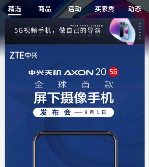中興AXON 20 5G