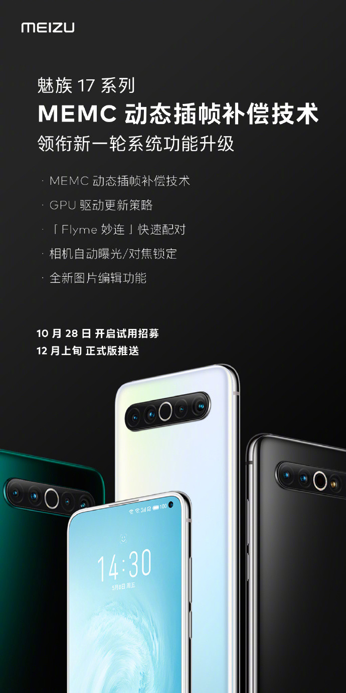 魅族 17 系列更新