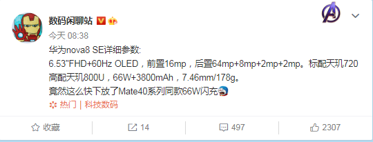 華為nova8