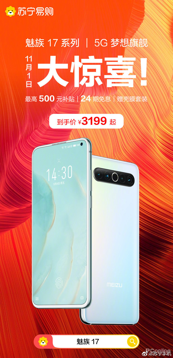 魅族17