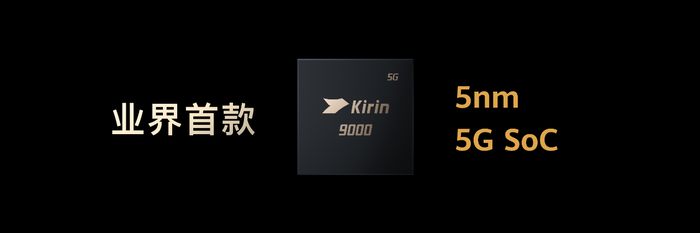 全球首款5nm 5G SoC麒麟9000 將5G應(yīng)