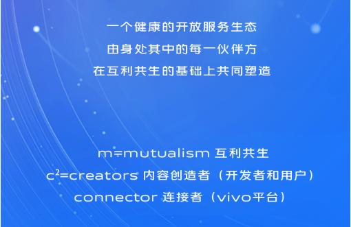 vivo 開發(fā)者大會