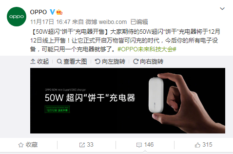 OPPO 50W超閃“餅干”充電器