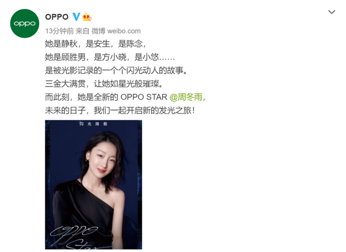 OPPO STAR官宣