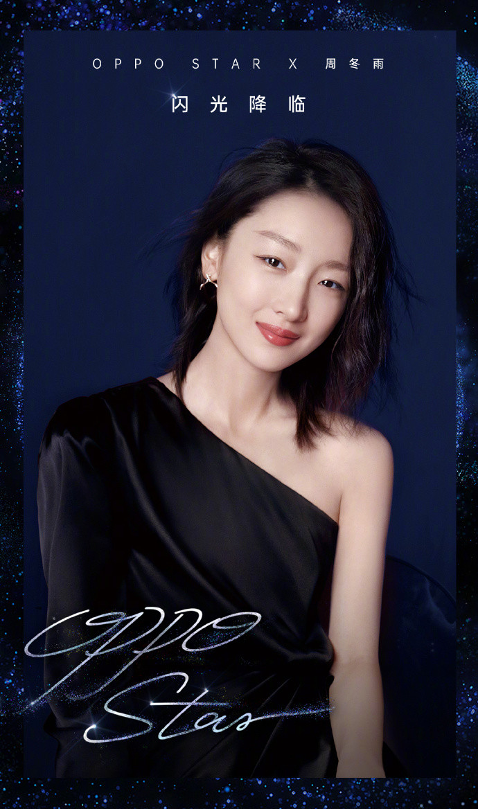 OPPO STAR官宣