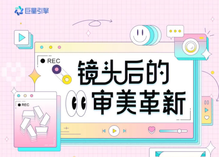 2020年美顏新趨勢洞察報告