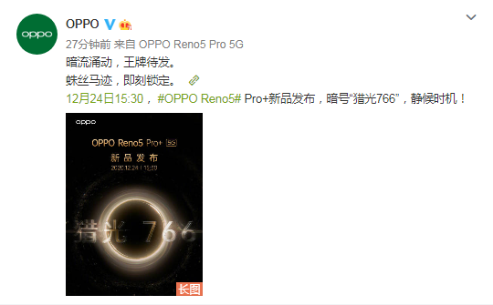 OPPO Reno5 Pro 新品發(fā)布倒計(jì)時(shí)