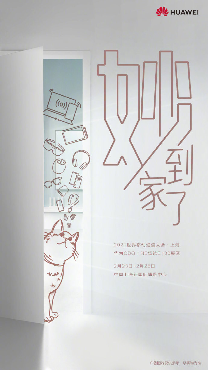 華為