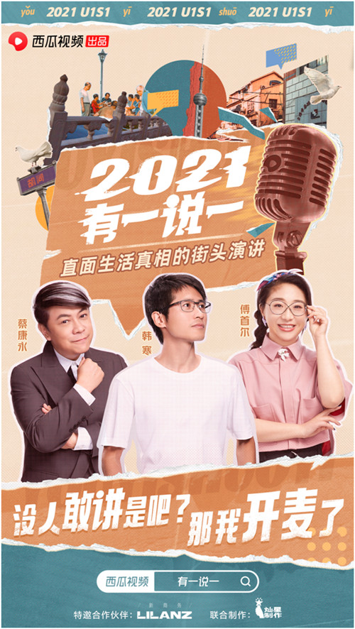 蔡康永在西瓜視頻《2021，有一說一》遭遇“大危機”