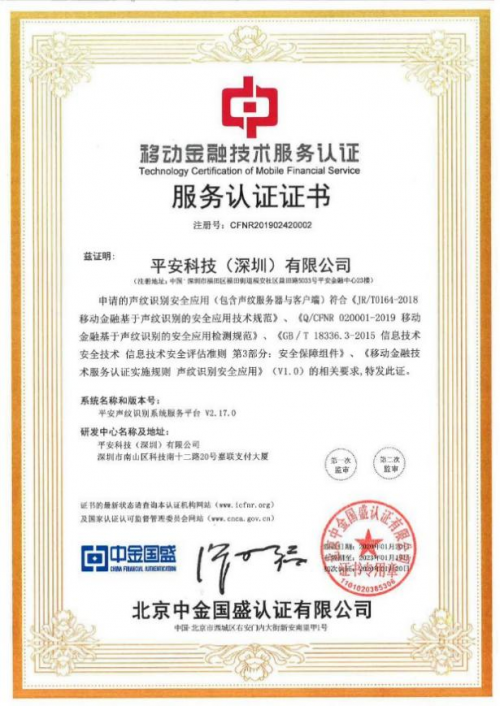 拿下聲紋系統海外落地第一單  平安科技賦能印度ABC金融