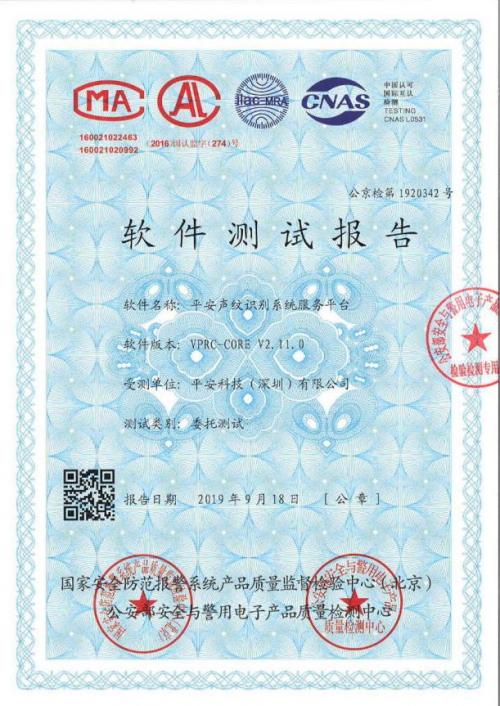 拿下聲紋系統海外落地第一單  平安科技賦能印度ABC金融