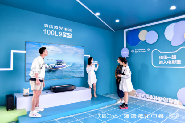 占據(jù)天貓海島跨年電音節(jié)C位，海信激光電視成95后摯愛潮品