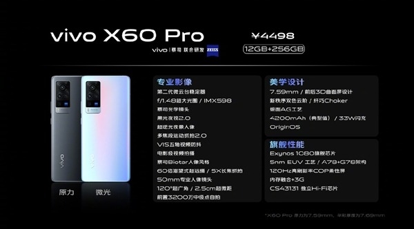 vivo X60系列本周開(kāi)售：業(yè)內(nèi)最薄5G手機(jī)！3498元起