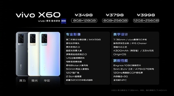 vivo X60系列本周開(kāi)售：業(yè)內(nèi)最薄5G手機(jī)！3498元起