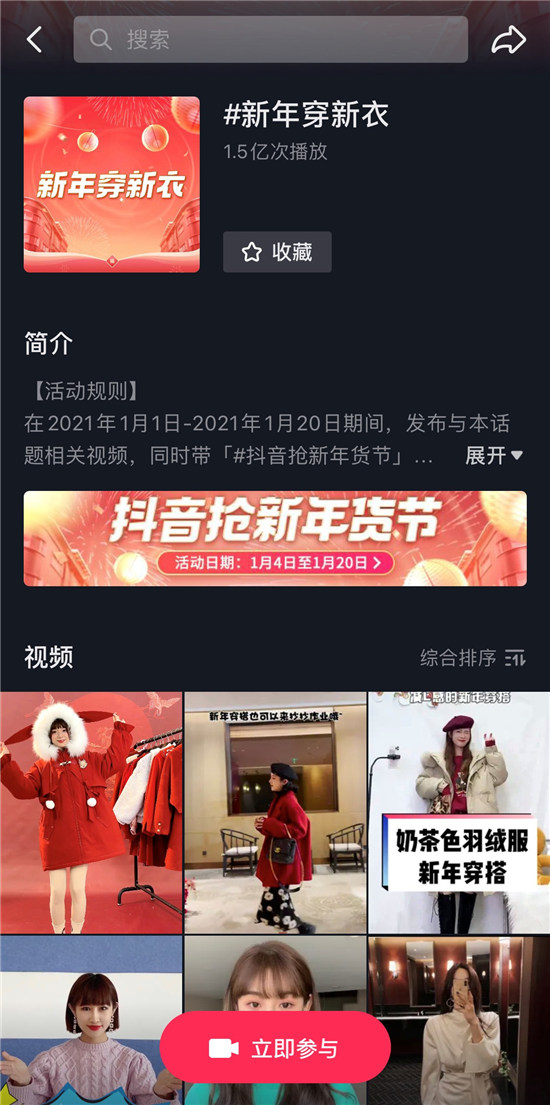 “抖音搶新年貨節(jié)”正式上線，多元玩法助力商家實(shí)現(xiàn)新增長(zhǎng)