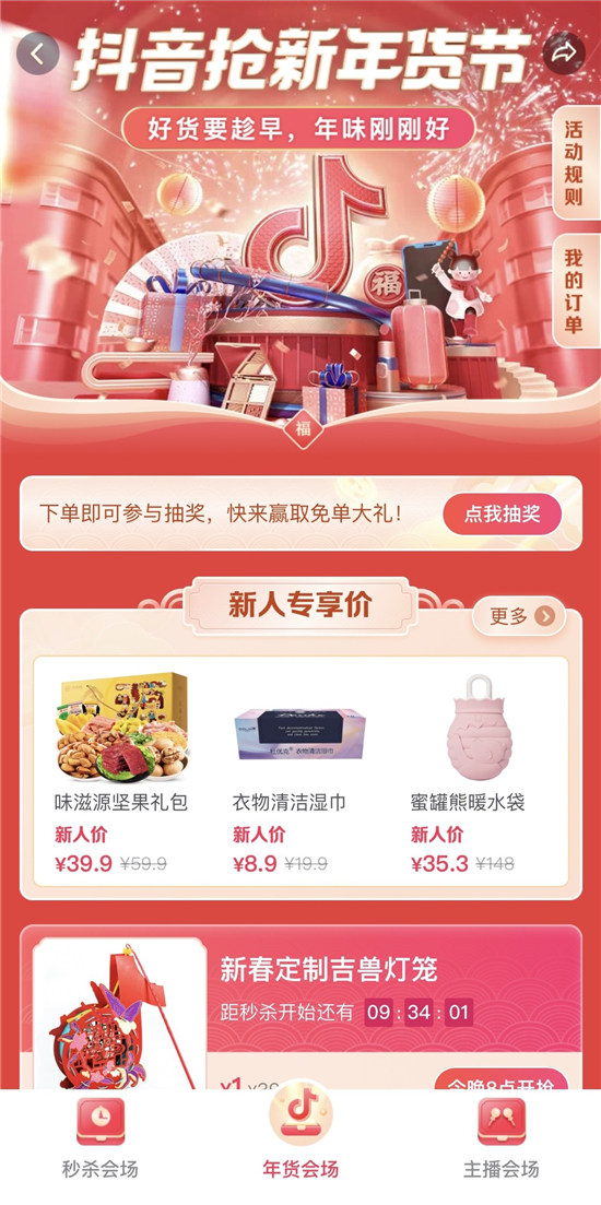 “抖音搶新年貨節(jié)”正式上線，多元玩法助力商家實(shí)現(xiàn)新增長(zhǎng)