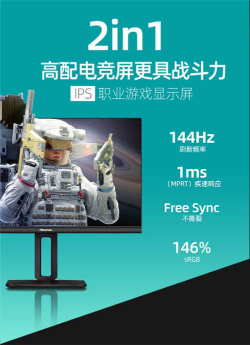 畫面不行？操作卡頓？海信Hard Plus電競(jìng)顯示屏幫你“更新?lián)Q代”！