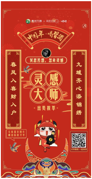 作楹聯(lián)，秀才氣，贏習(xí)酒！“中國年?喝習(xí)酒”第五屆迎春楹聯(lián)大賽等你來PK！